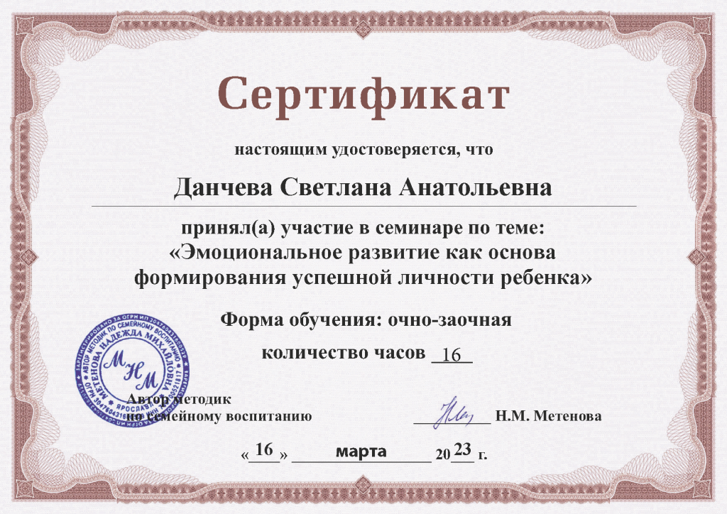 Данчева Светлана Анатольевна (1).png