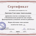 Данчева Светлана Анатольевна (1).png
